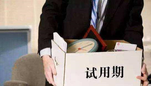 单位不给试用期员工缴纳社保，也属违法！